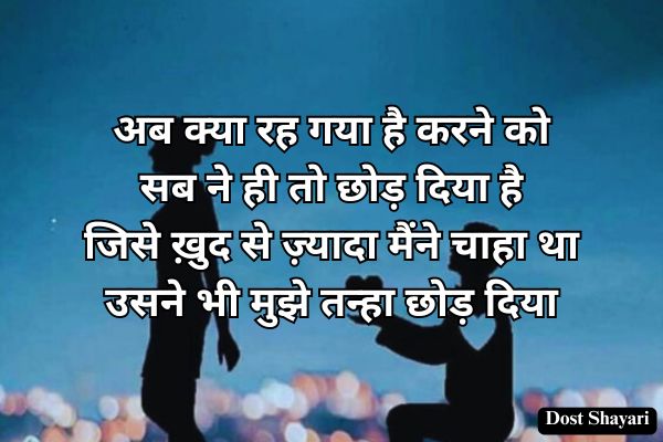 Breakup-Shayari-in-Hindi