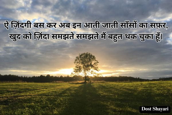 Sad-Shayari-on-life