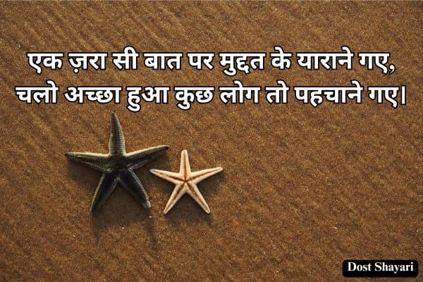 Dosti-Shayari-in-Hindi