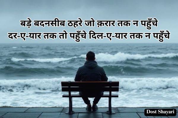 Sad-Shayari
