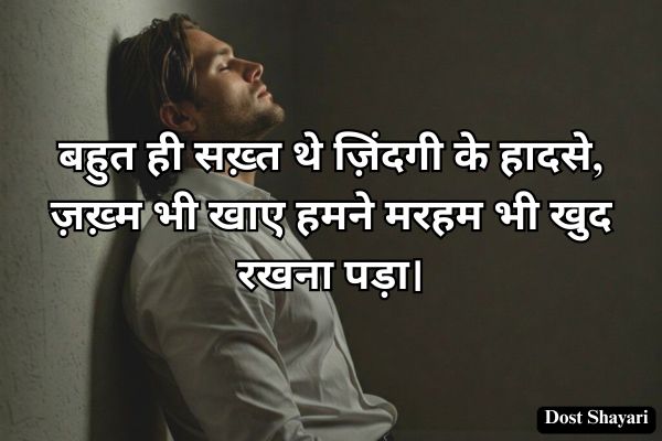 Sad-Shayari-on-life