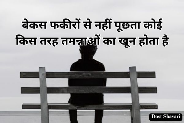 Shayari-in-Hindi