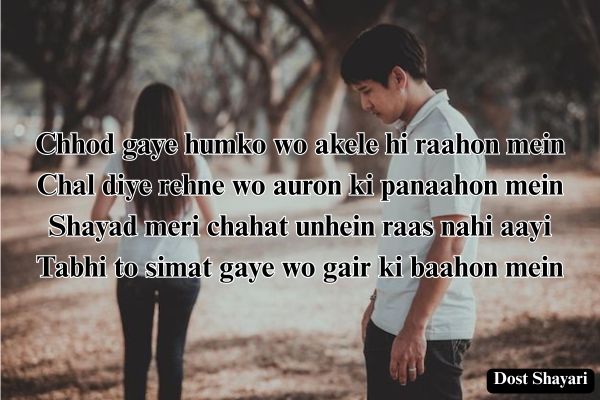 Breakup-Sad-Shayari
