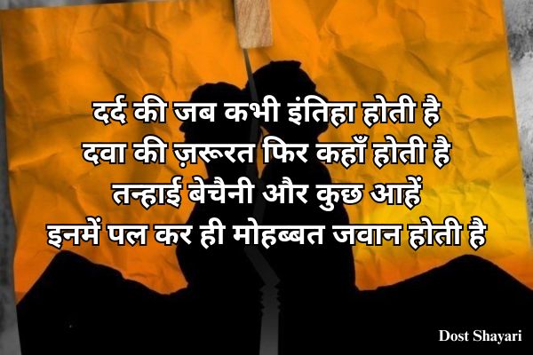 Breakup-Shayari