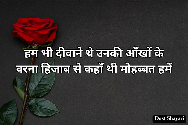 Shayari-in-Hindi