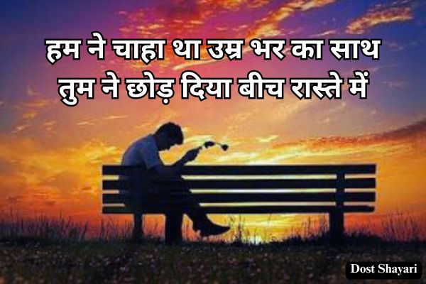 Breakup-Poetry-in-Hindi