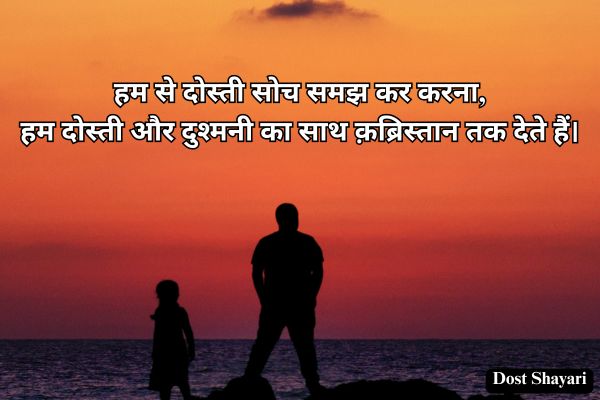 Dosti-Shayari-in-Hindi