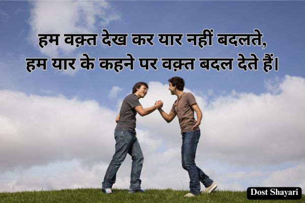 Dosti-Shayari
