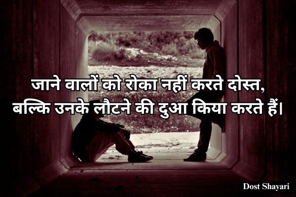 Dost-Shayari
