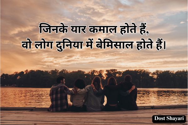 Hindi-Dosti-Shayari