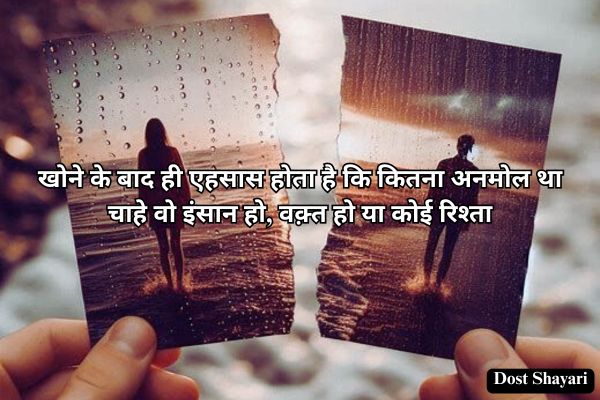 Breakup-Shayari