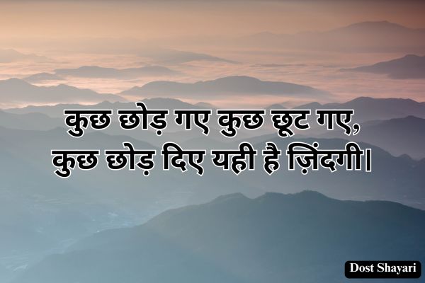 Shayari-on-life