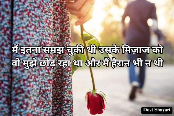 Hindi-Breakup-Shayari