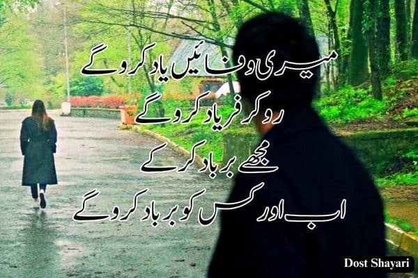 Shayari-in-Urdu
