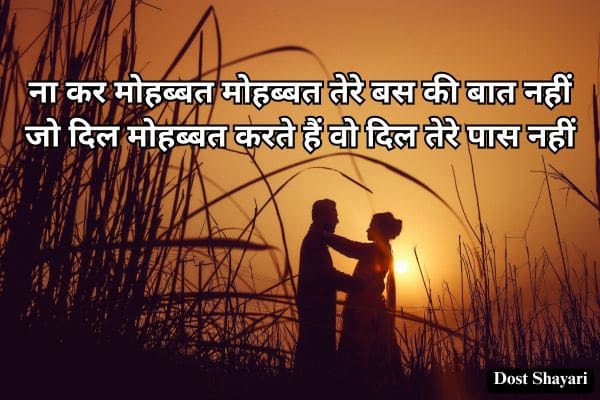 Love-Poetry-Hindi