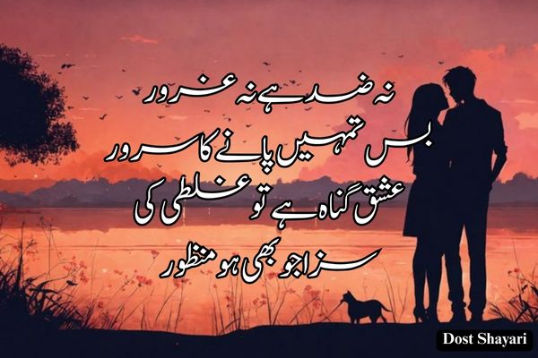 Love-Shayari-Urdu