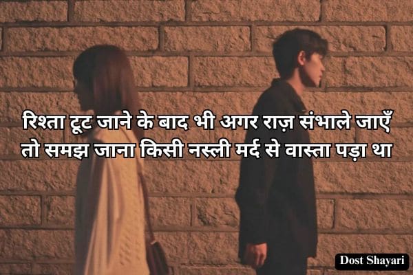 Breakup-Shayari-in-Hindi