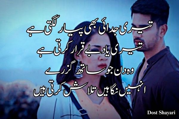 Love-Shayari-in-Urdu