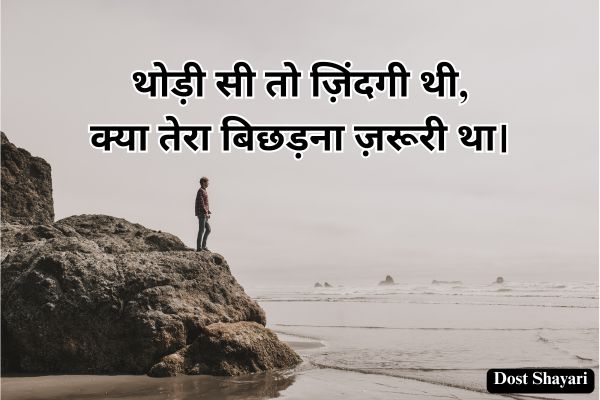 Sad-Shayari-on-Life