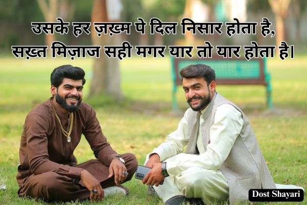 Dosti-Shayari-2-Line