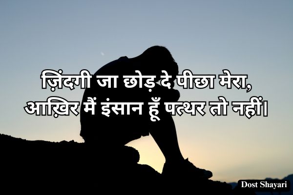 Life-Shayari-in-Hindi