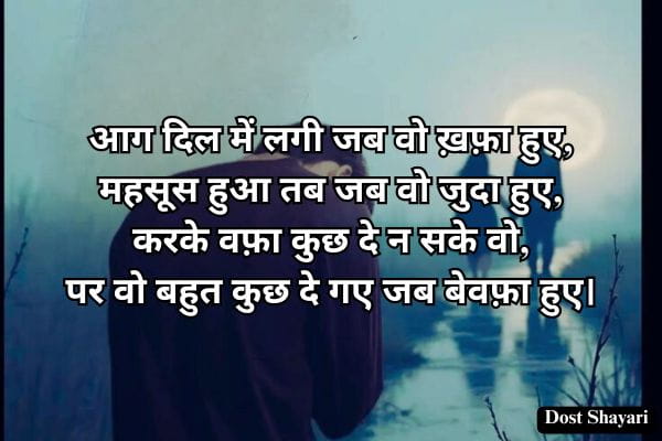 Bewafa-Shayari-in-Hindi