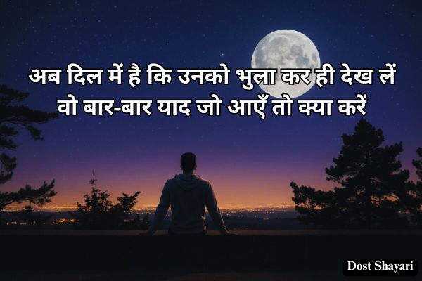 Yaad-Shayari-in-Hindi