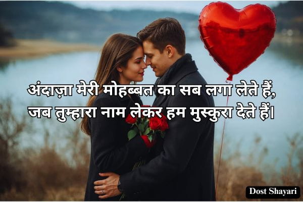 Romantic-Shayari-in-Hindi