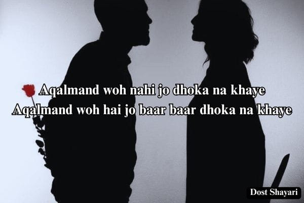 Dhokebaaz-Shayari