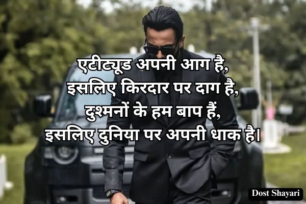 Attitude-Shayari-in-Hindi