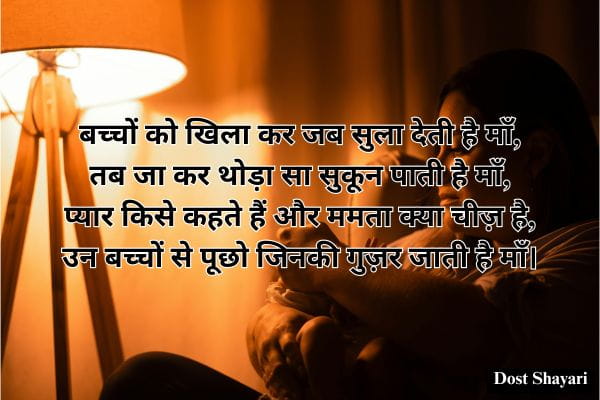 Maa-Shayari-in-Hindi