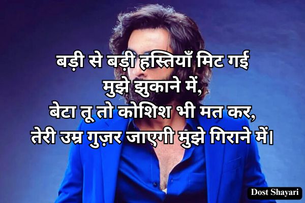 Attitude-Shayari-in-Hindi