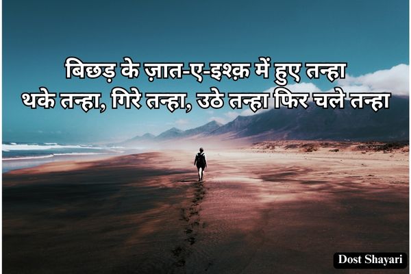 Alone-Shayari-in-Hindi