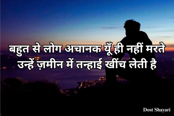 Alone-Shayari-in-Hindi