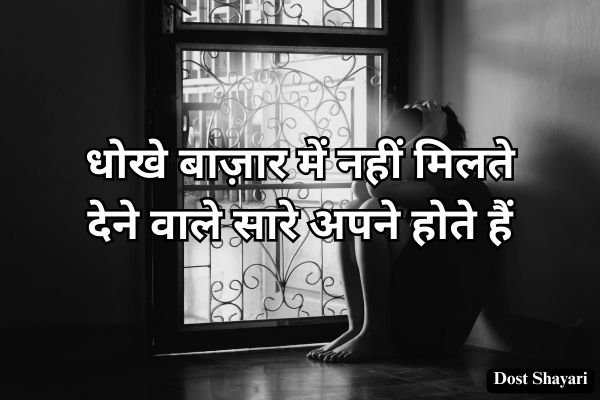 Dhokebaaz-Shayari