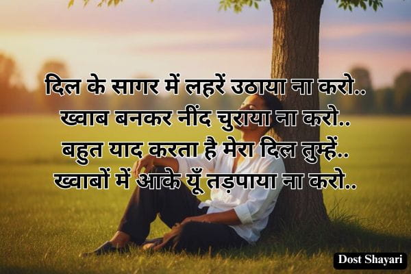 Miss-U-Shayari-in-Hindi