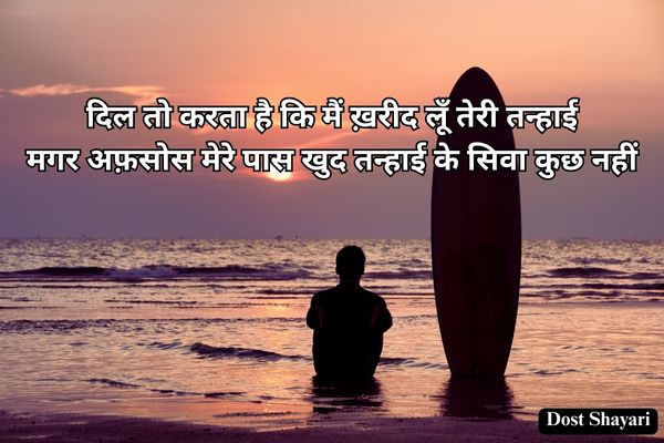 Alone-Shayari-2-Line-in-Hindi