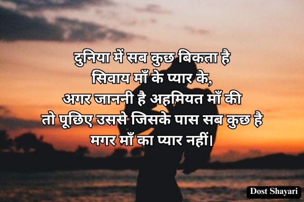 Maa-Shayari-in-Hindi
