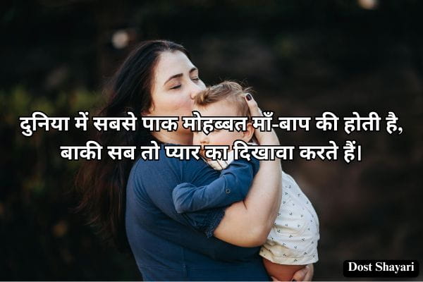 Shayari-Maa