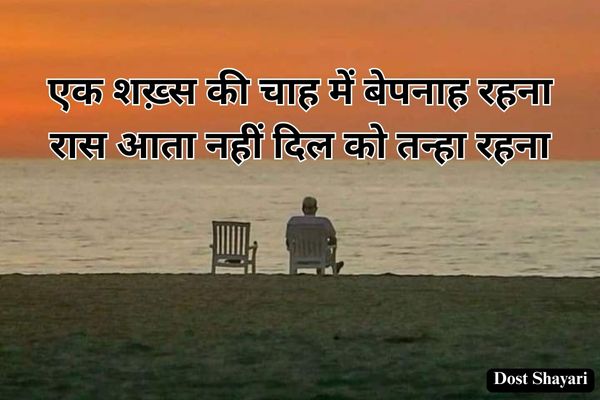 Alone-Shayari