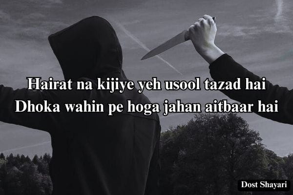 Dhokebaaz-Dost-Shayari