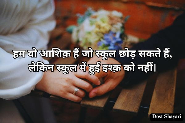 Hindi-Romantic-Shayari