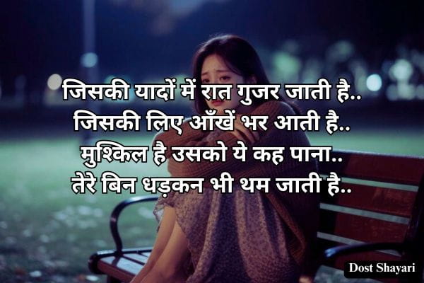 Miss-U-Shayari-in-Hindi