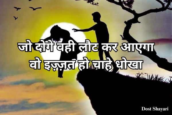 Dhokebaaz-Shayari-in-Hindi