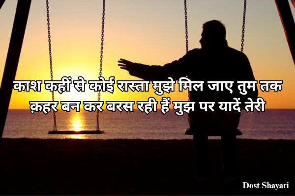 Yaad-Shayari