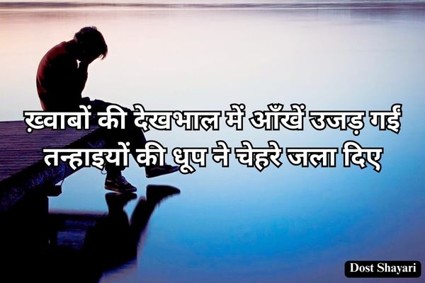 Alone-Shayari-in-Hindi