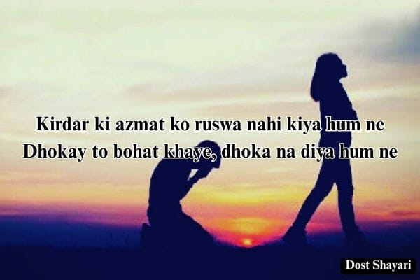 Dhoka-Shayari