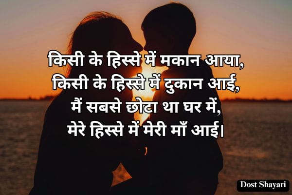 Maa-Shayari-in-Hindi