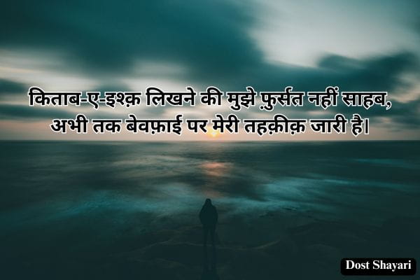 Bewafa-Shayari-in-Hindi