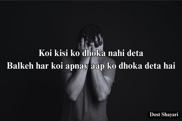 Dhokebaaz-Bewafa- Shayari